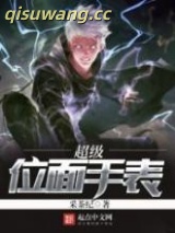 超级位面手表小说
