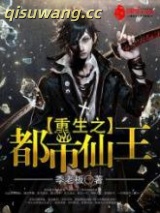 重生之都市仙王小说