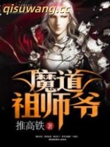 魔道祖师爷小说
