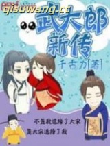 武大郎新传小说