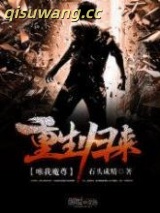 重生归来唯我魔尊小说