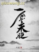 一念永恒小说