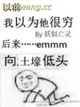 我以为他很穷小说