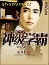 重生之神级学霸小说