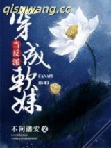 当反派穿成软妹小说