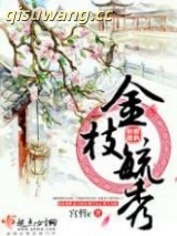 金枝毓秀小说