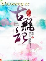 古瓶记小说