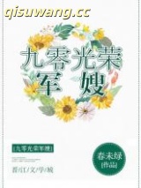 九零光荣军嫂小说