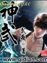 神武小说