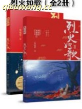 烈火如歌小说