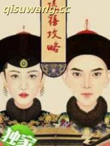 延禧攻略小说