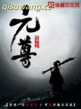 元尊小说
