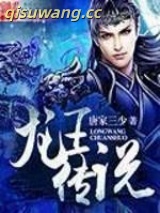 斗罗大陆3龙王传说小说