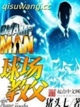 球场教父小说
