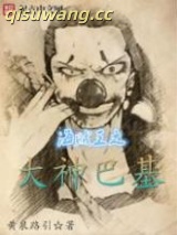 海贼王之大神巴基小说