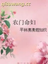 农门命妇小说