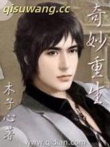 奇妙重生小说