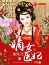 盛宠之嫡女医妃小说