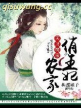 天才萌宝：农家俏王妃小说