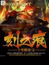 刻之痕小说
