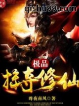 极品掠夺修仙小说
