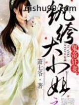 鬼帝狂妻：纨绔大小姐小说
