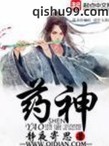 药神小说