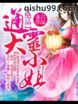 绝品通灵大小姐小说