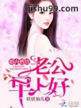 死对头向我求婚了小说