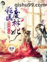 狂医废材妃小说