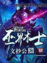 巫界术士小说