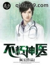 不朽神医小说