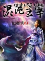 混沌主宰小说