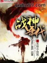 战神年代小说