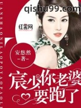 权少，你老婆要跑了小说