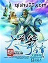 大道争锋小说