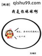 我是你妹妹呀[全息]小说