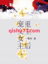 宠文女主重生后小说