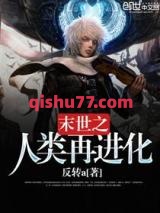 双蛟记小说