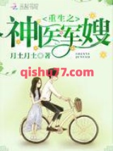 重生七零之神医娇妻小说