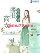 重生八零盛世商女小说