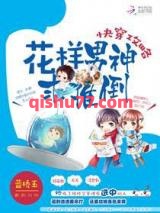 快穿攻略之男神别跑小说