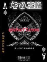 无耻之徒小说