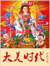 大美时代小说