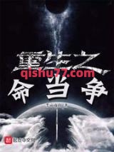 重生之命当争小说