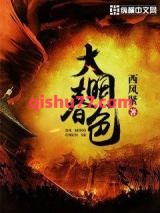 大明春色小说