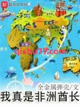 我真是非洲酋长小说