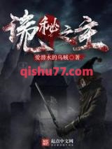 诡秘之主小说