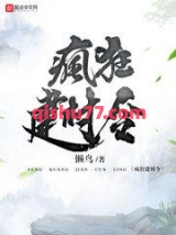 疯狂建村令小说