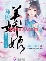 种田山里汉：神医美娇娘小说